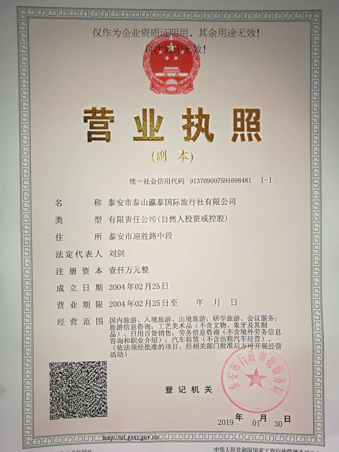 營(yíng)業(yè)執(zhí)照