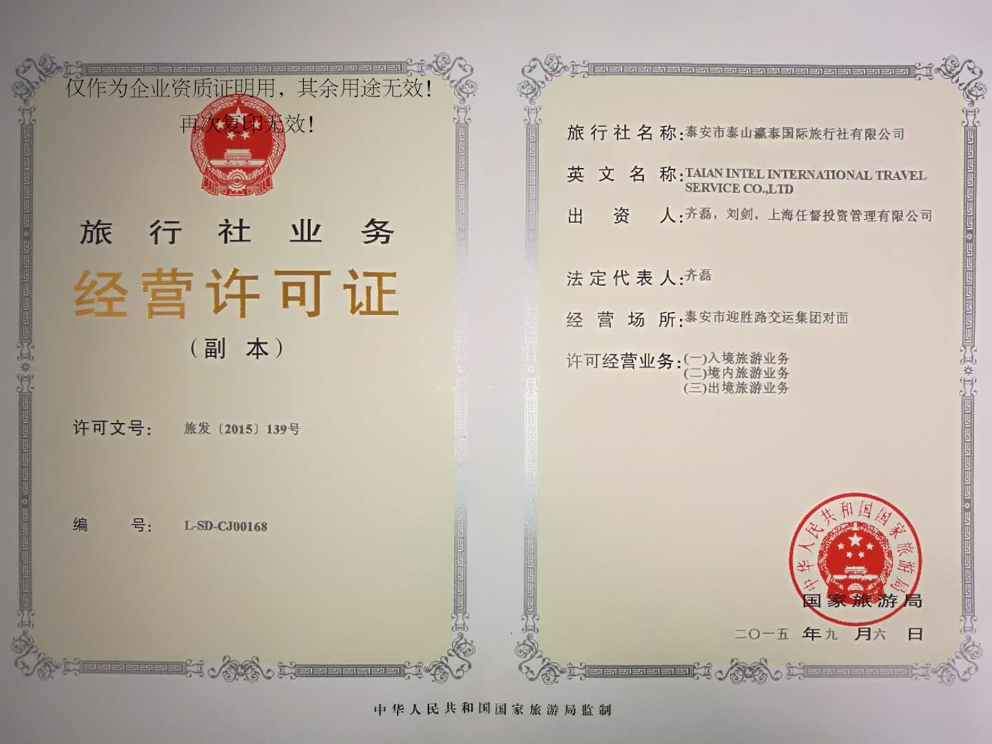 經(jīng)營(yíng)許可證